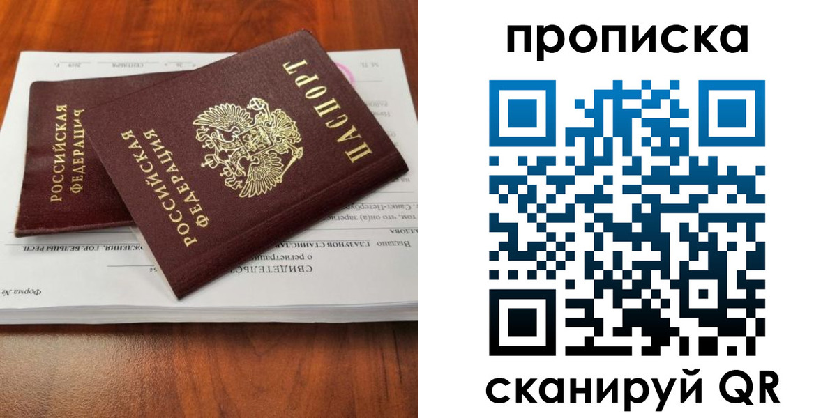 прописка в квартире в Искитиме