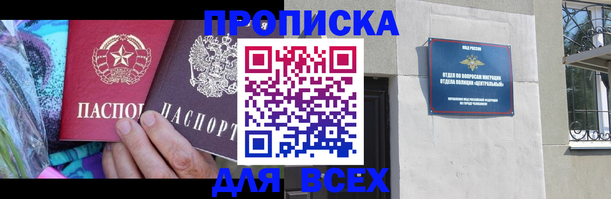 прописка регистрация в Искитиме